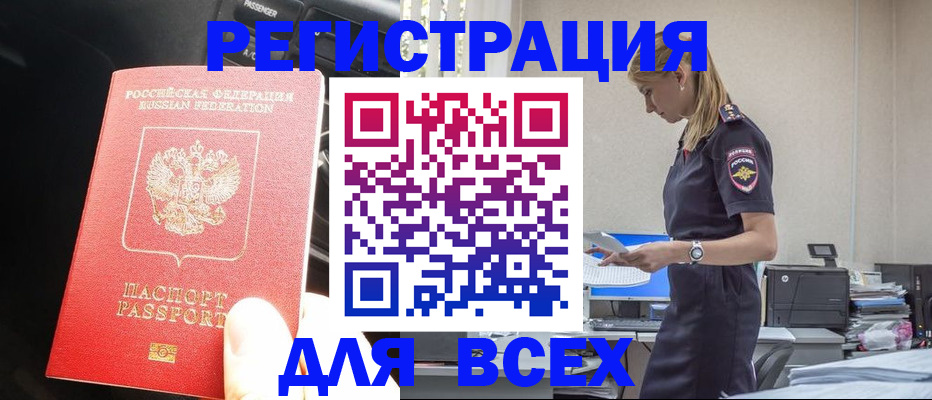 купить прописку в Магнитогорске